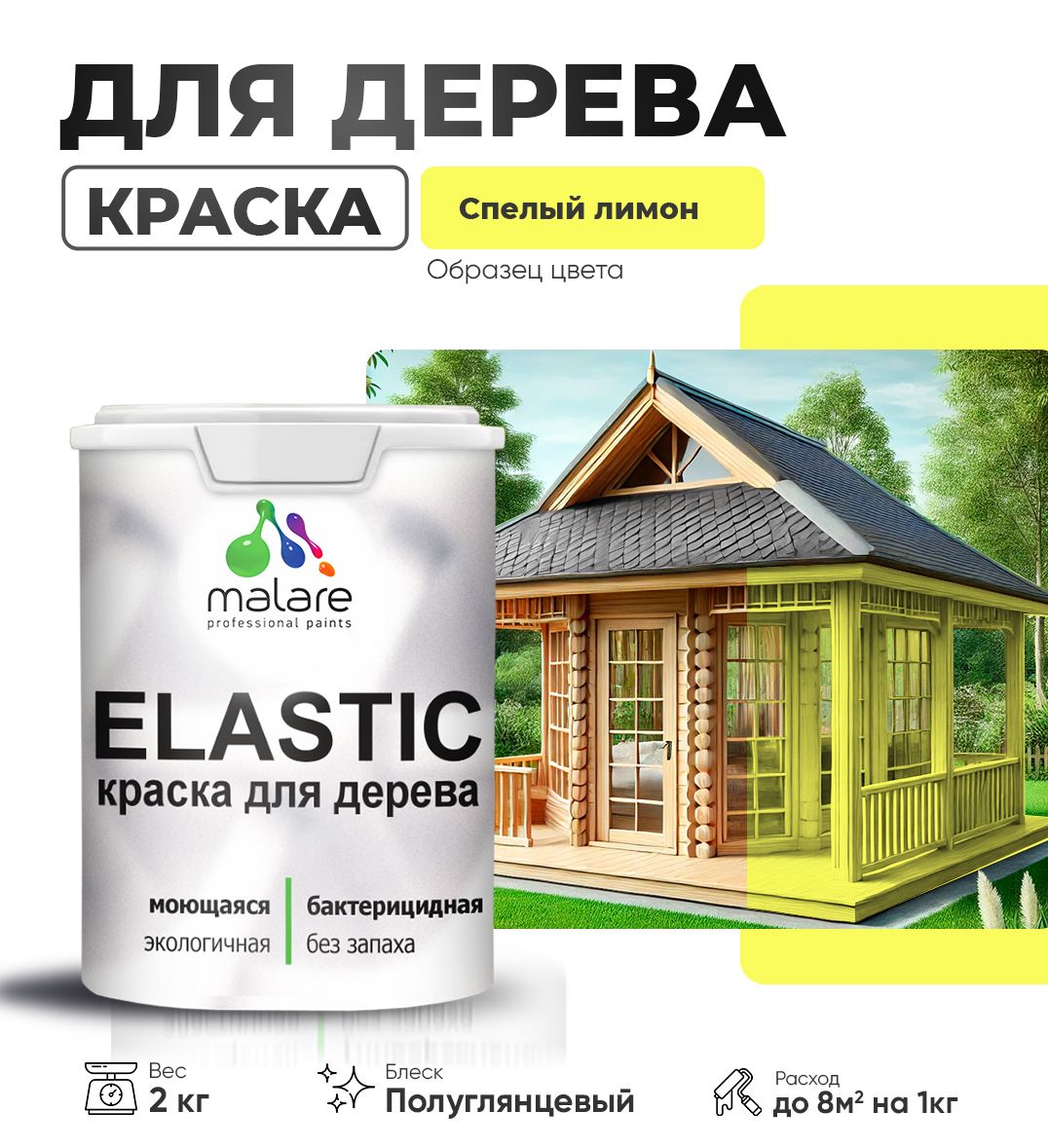 Акриловая краска для деревянных поверхностей Malare ELASTIC