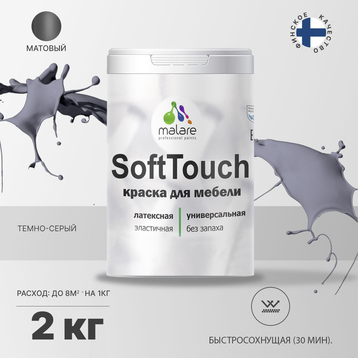 Латексная краска для мебели Malare SOFTTOUCH