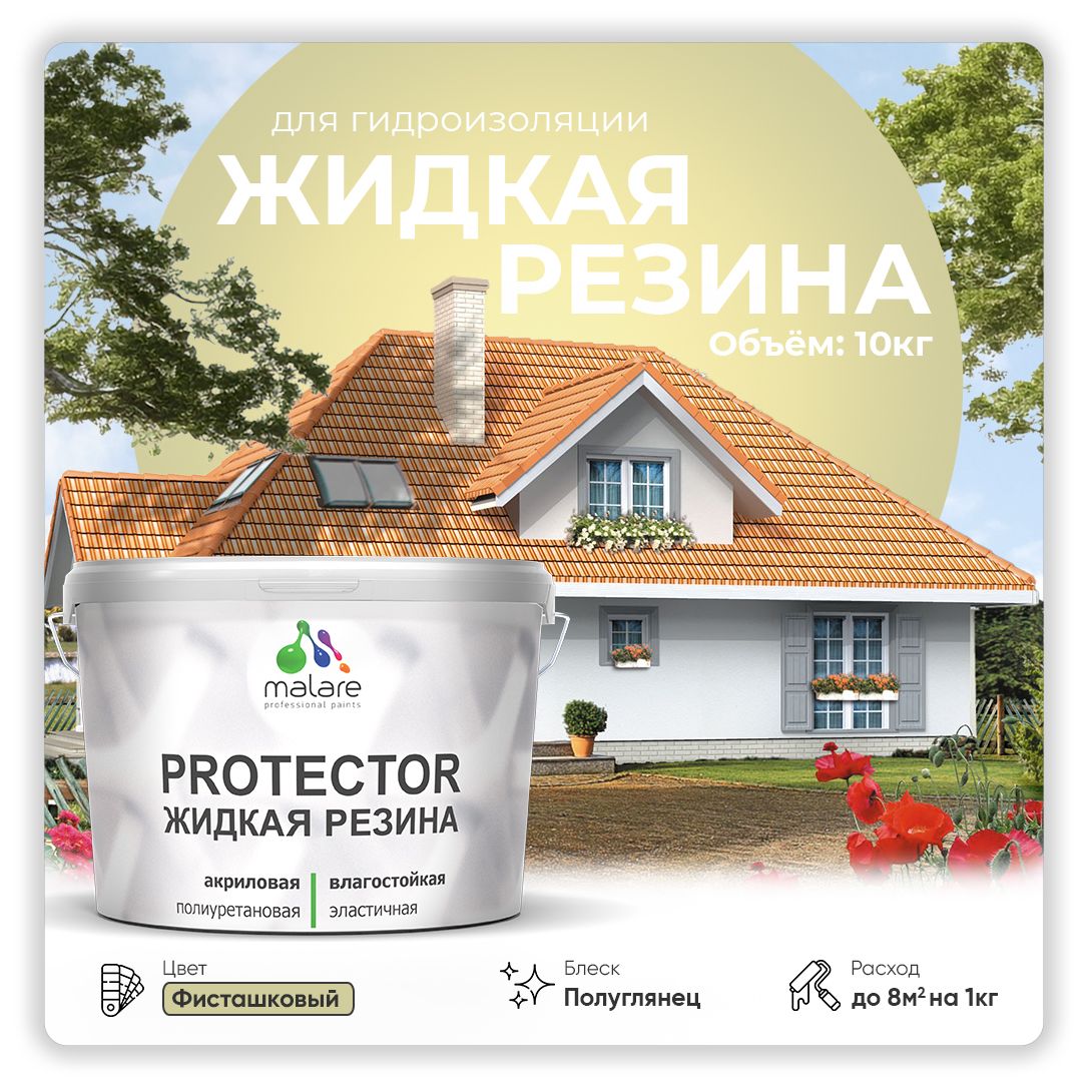 Латексная краска для гидроизоляции Malare PROTECTOR
