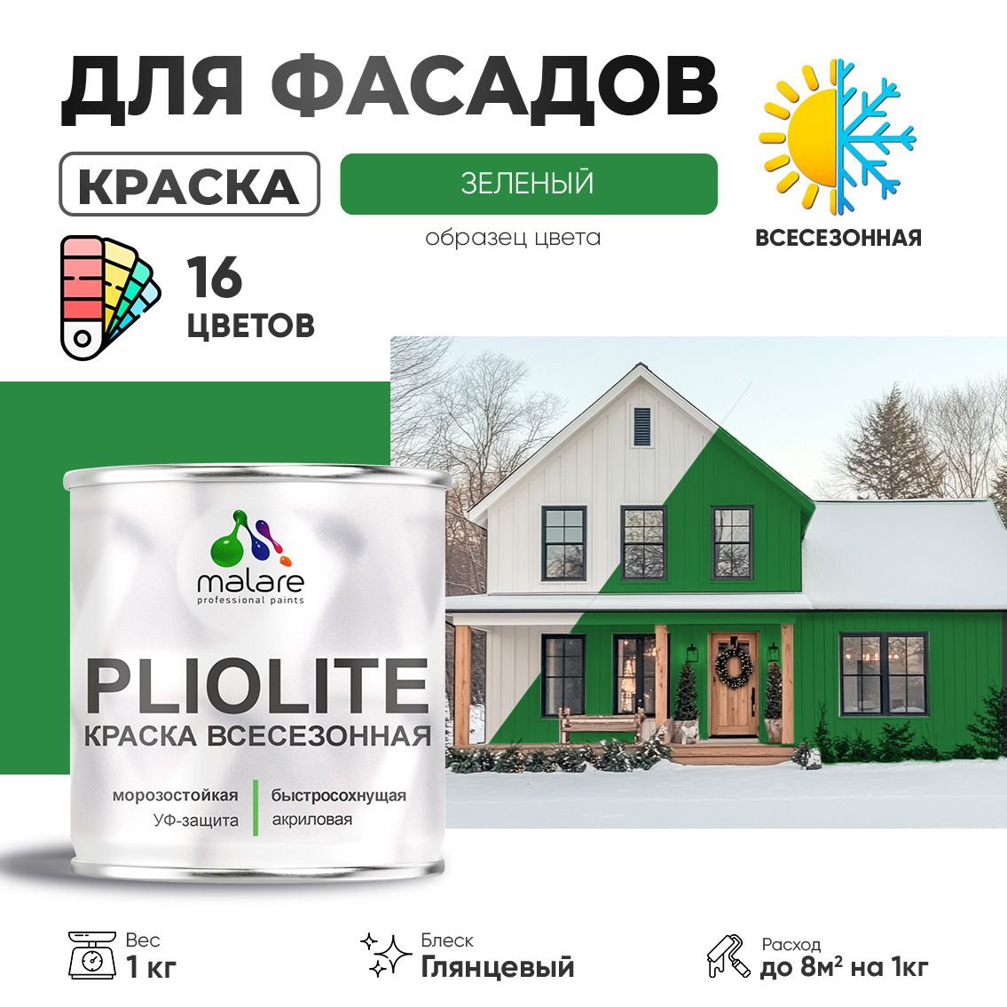 Акриловая фасадная всесезонная краска Malare PLIOLITE