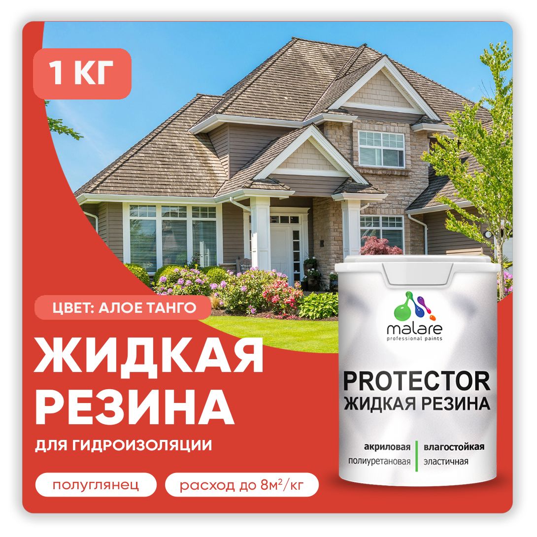 Латексная краска для гидроизоляции Malare PROTECTOR