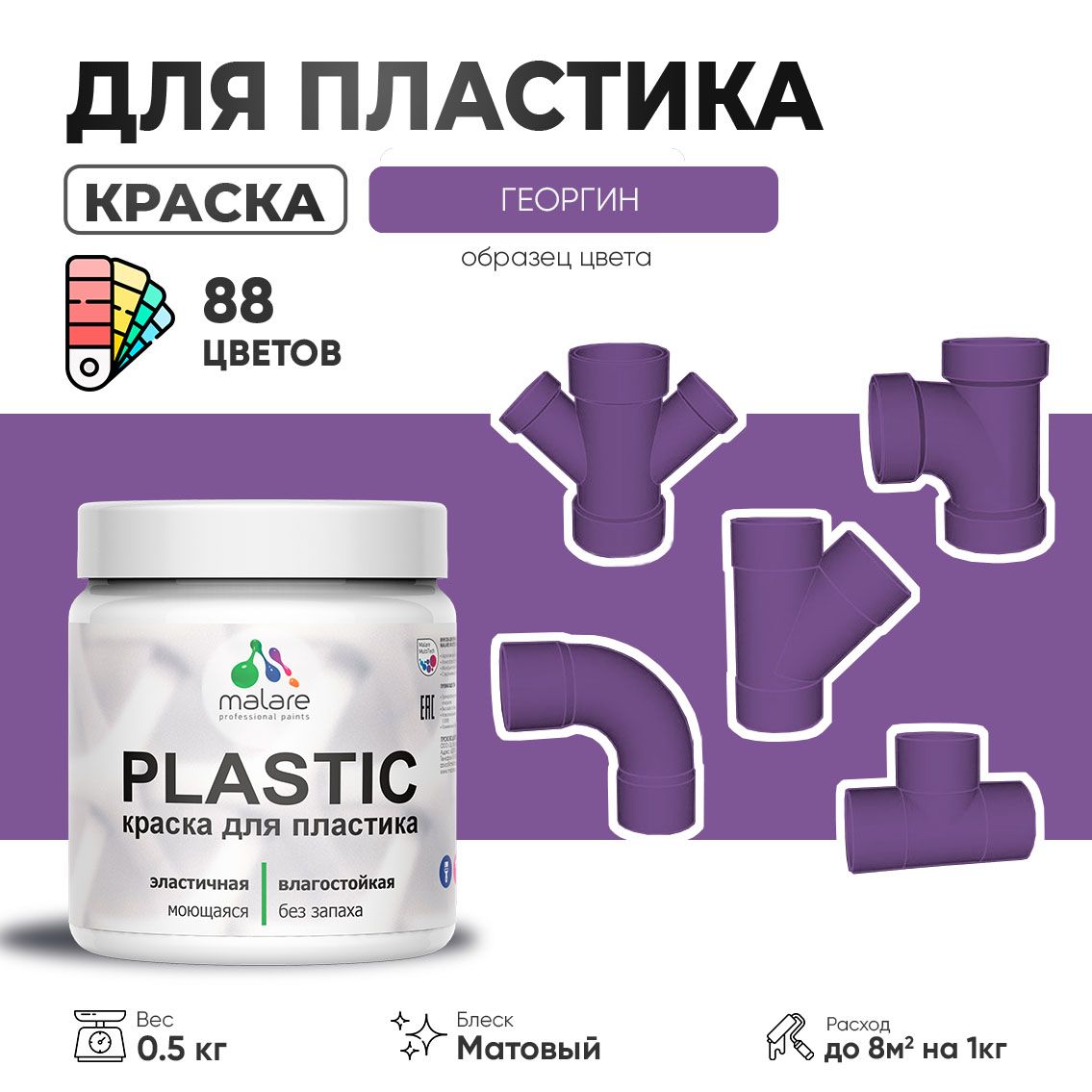 Акриловая краска для пластиковых поверхностей Malare PLASTIC