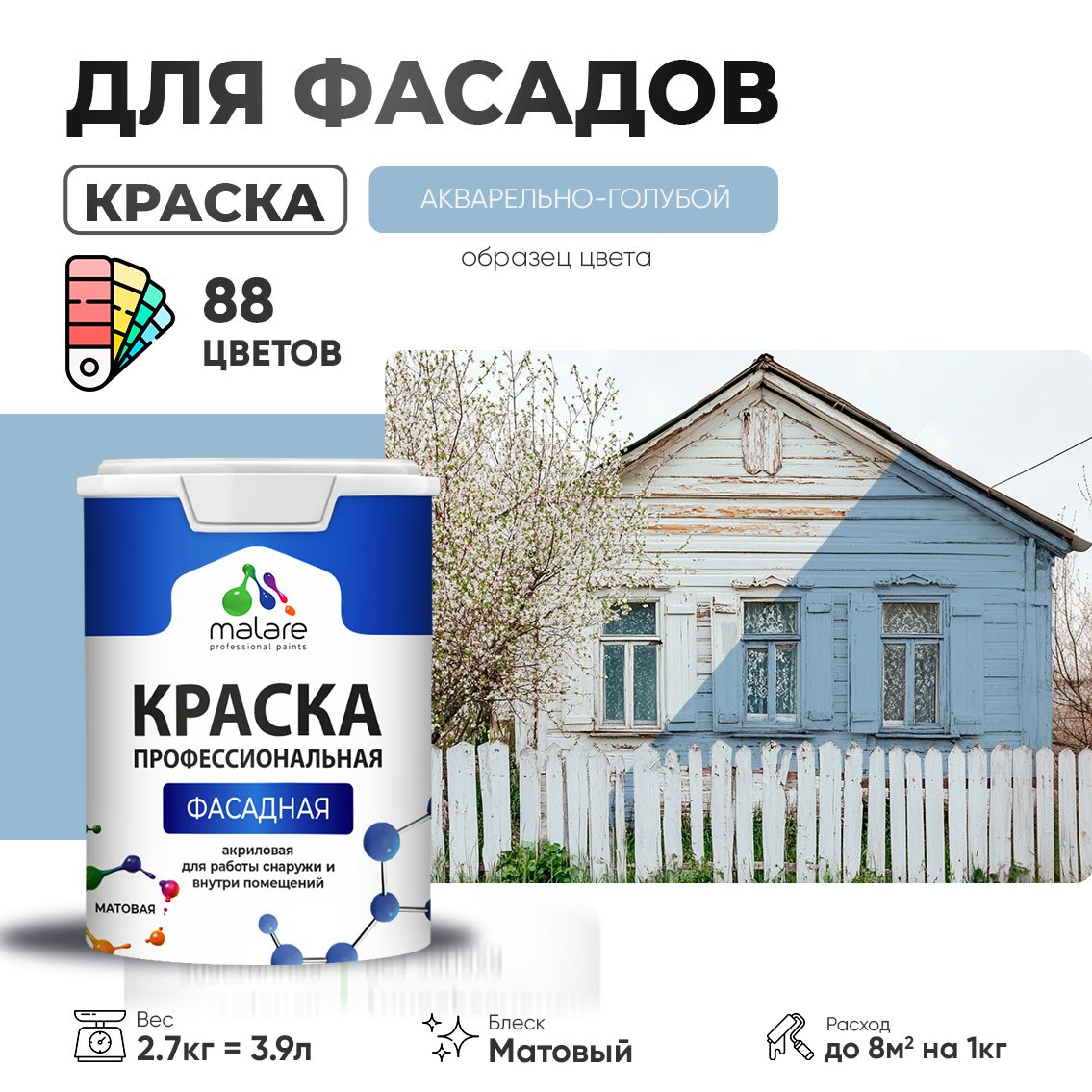 Акриловая фасадная профессиональная краска Malare