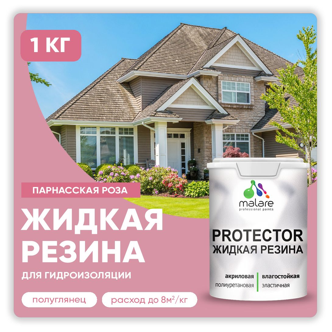 Латексная краска для гидроизоляции Malare PROTECTOR