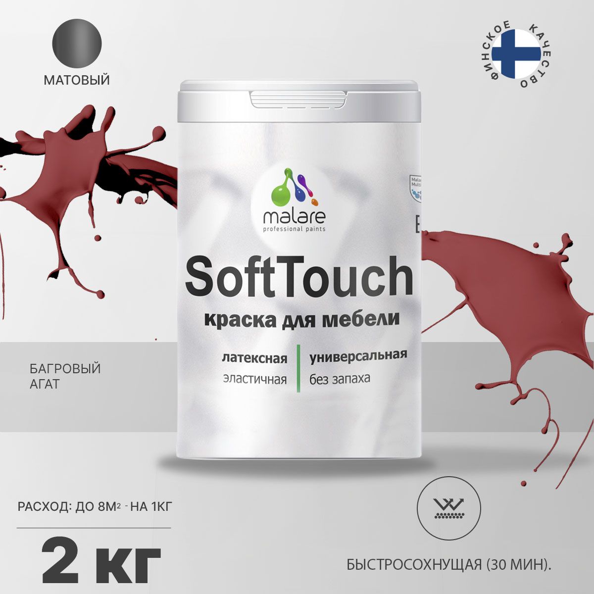 Латексная краска для мебели Malare SOFTTOUCH