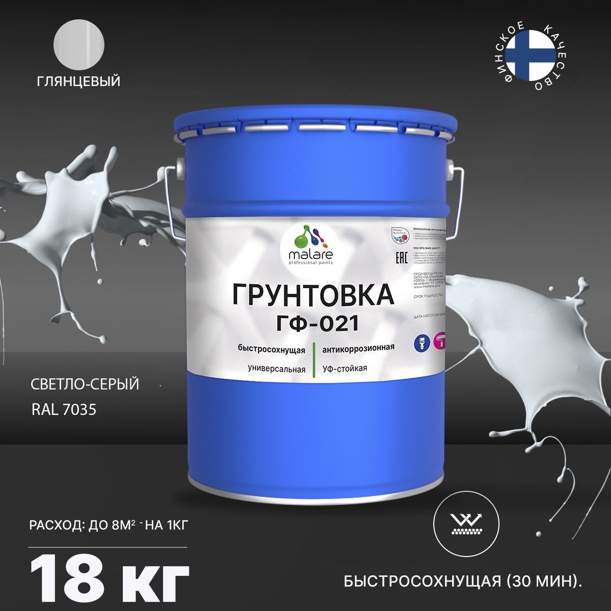 Акрил-уретановая универсальная грунтовка Malare ГФ-021