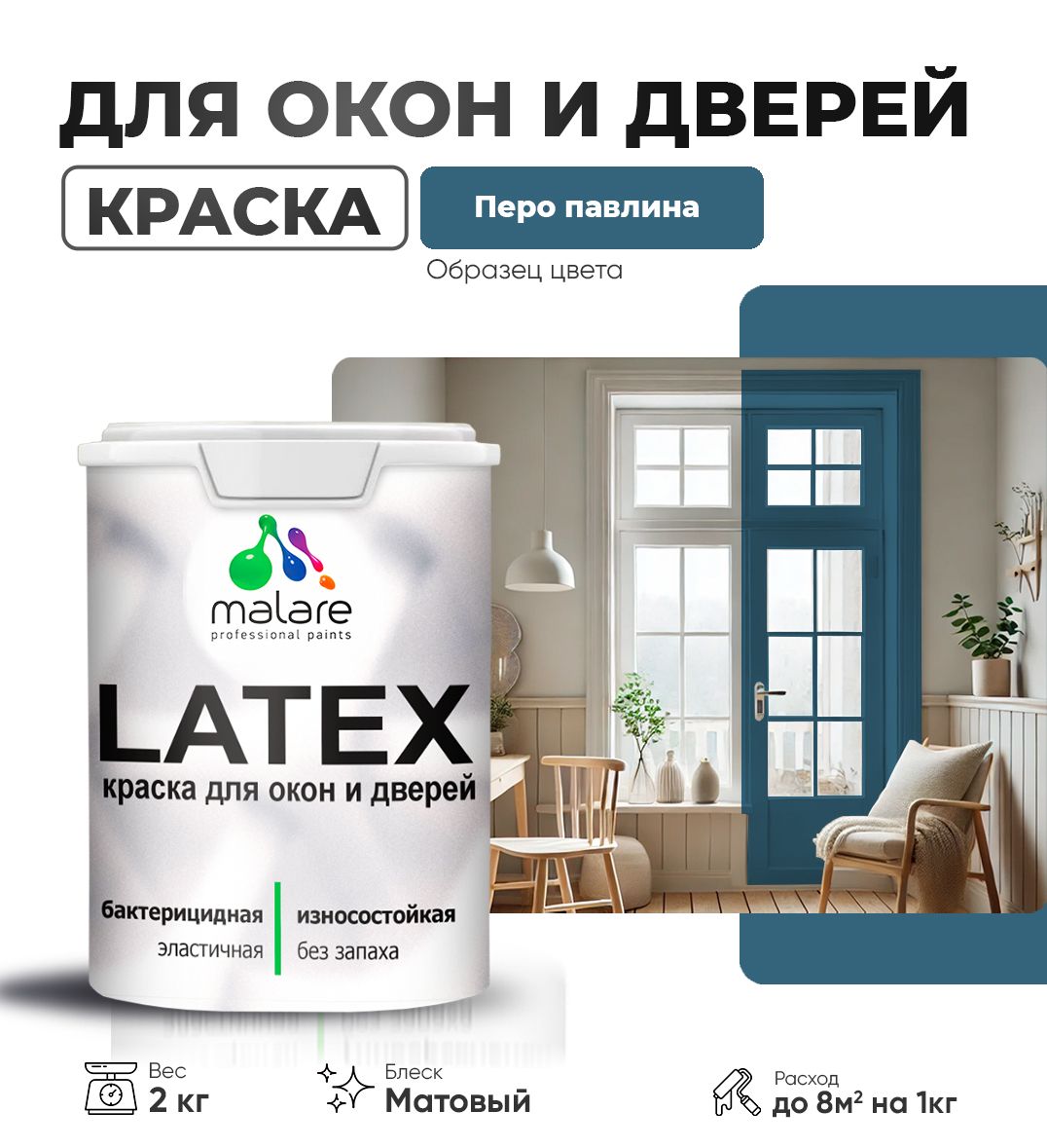 Акриловая краска для окон и дверей Malare LATEX