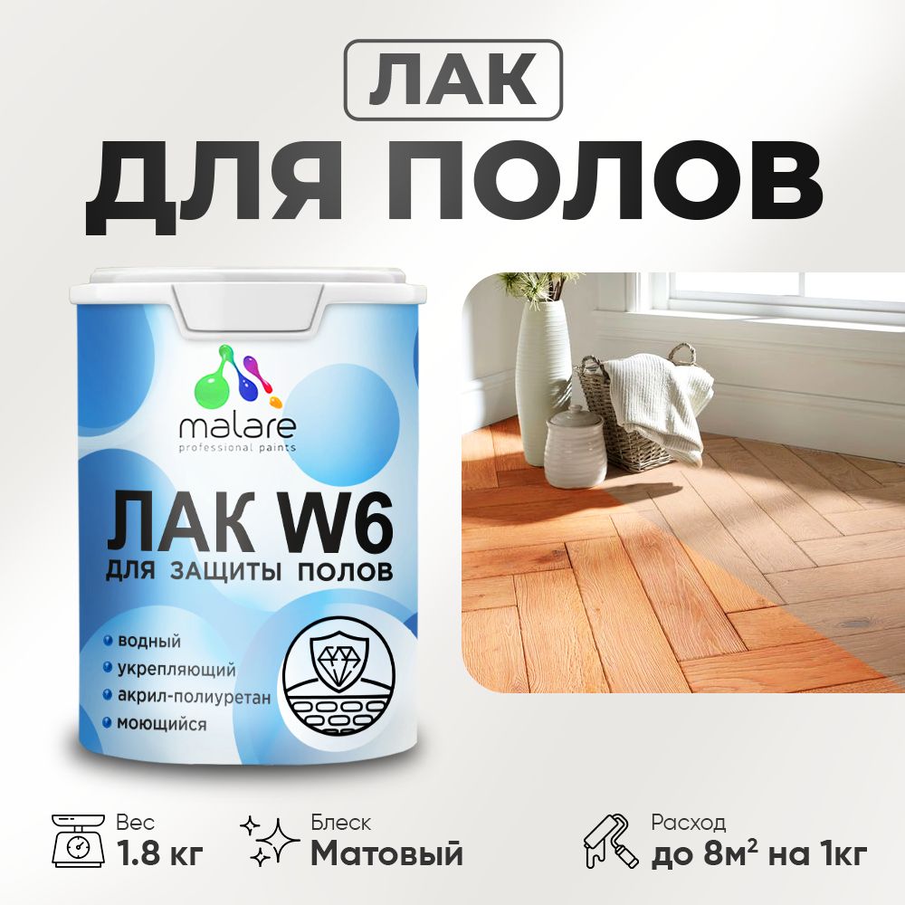 Акриловый водный лак для пола Malare
