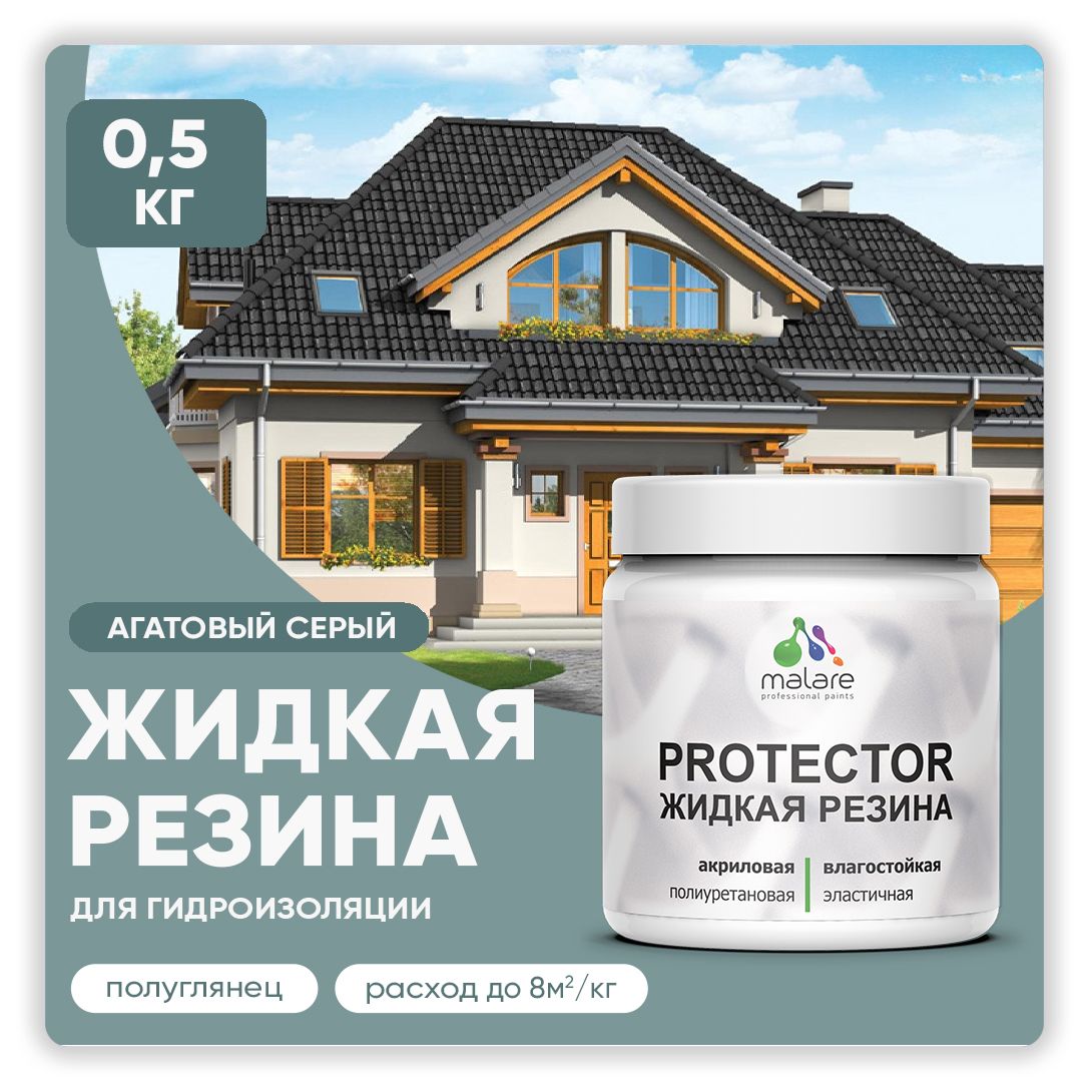 Латексная краска для гидроизоляции Malare PROTECTOR