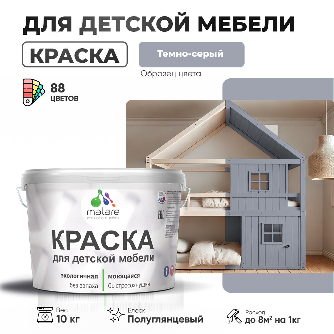 Латексная краска для детской мебели Malare
