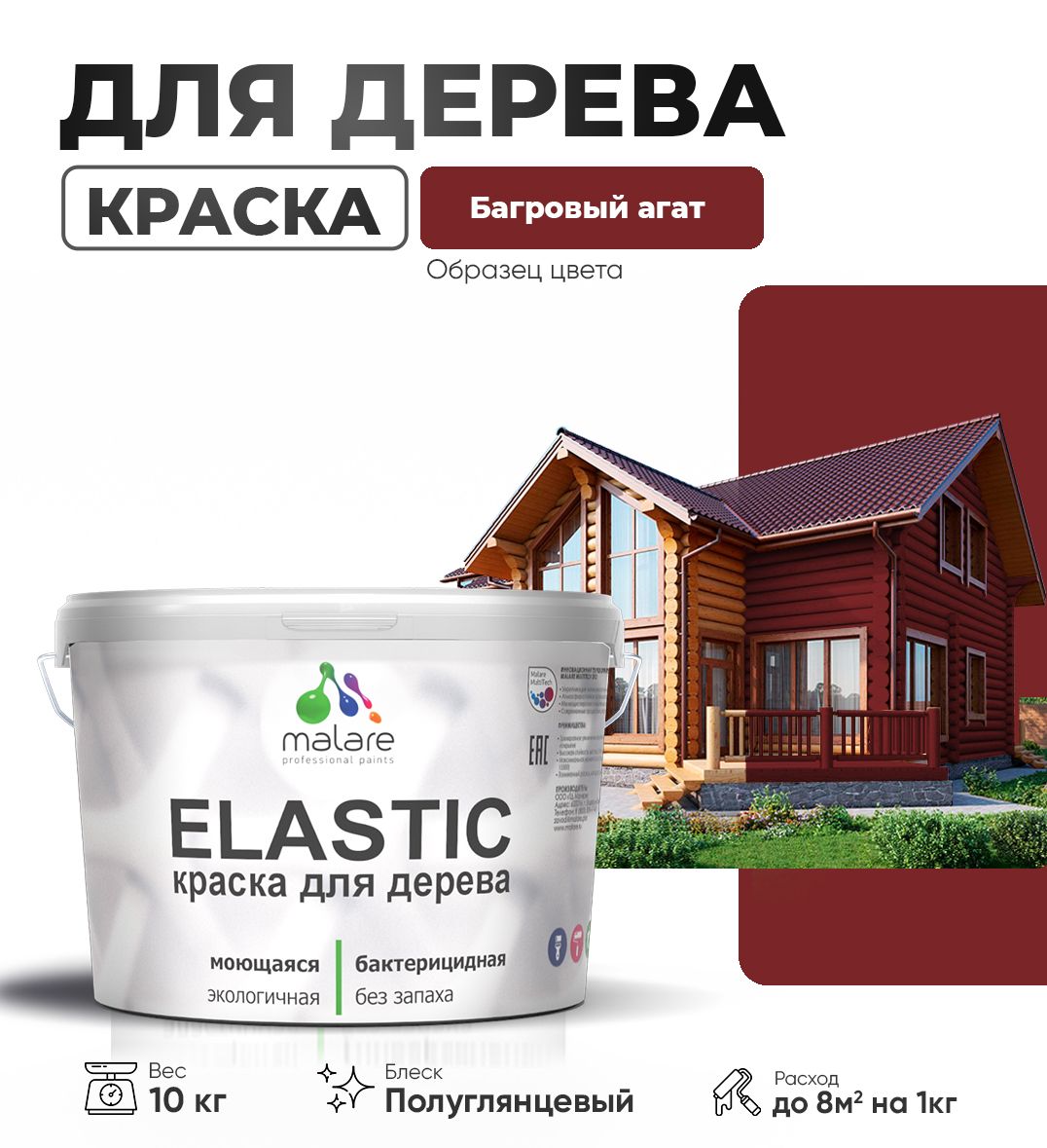 Акриловая краска для деревянных поверхностей Malare ELASTIC