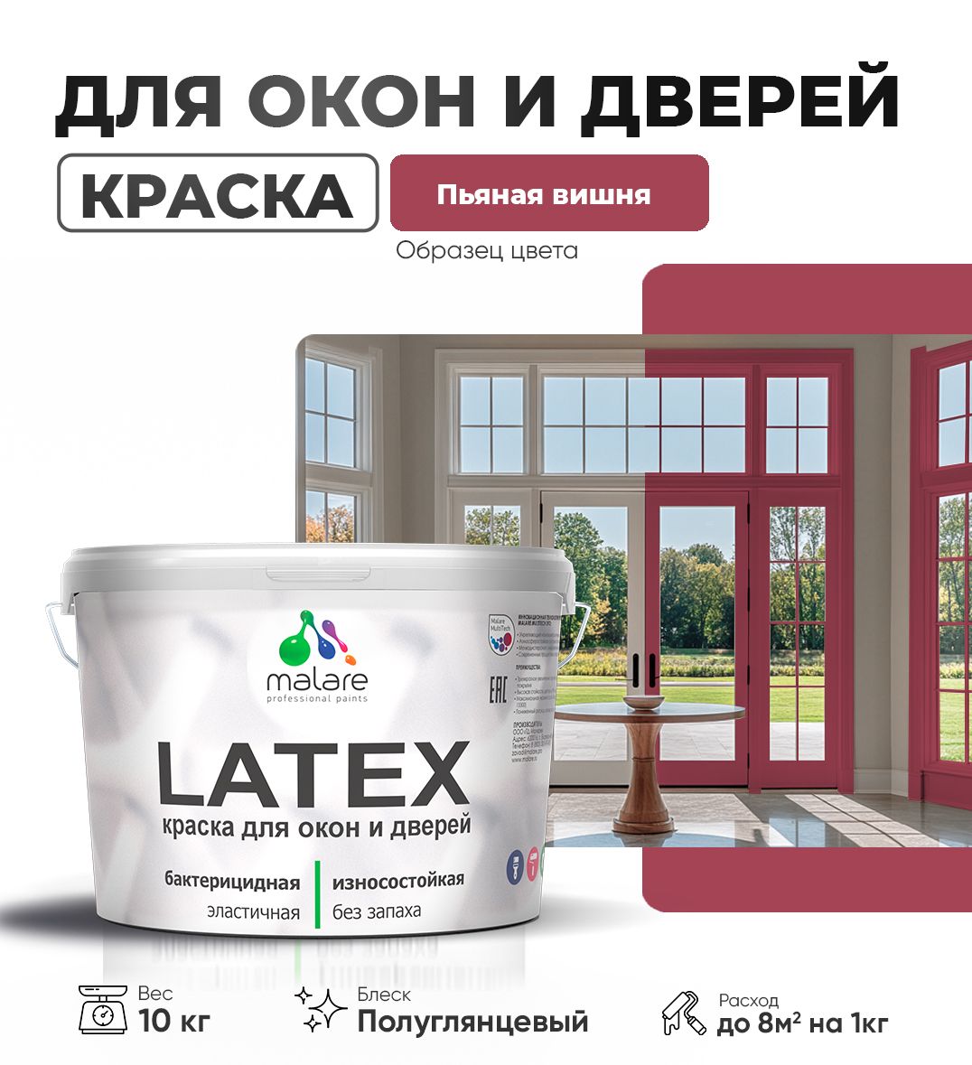 Латексная краска для окон и дверей Malare LATEX