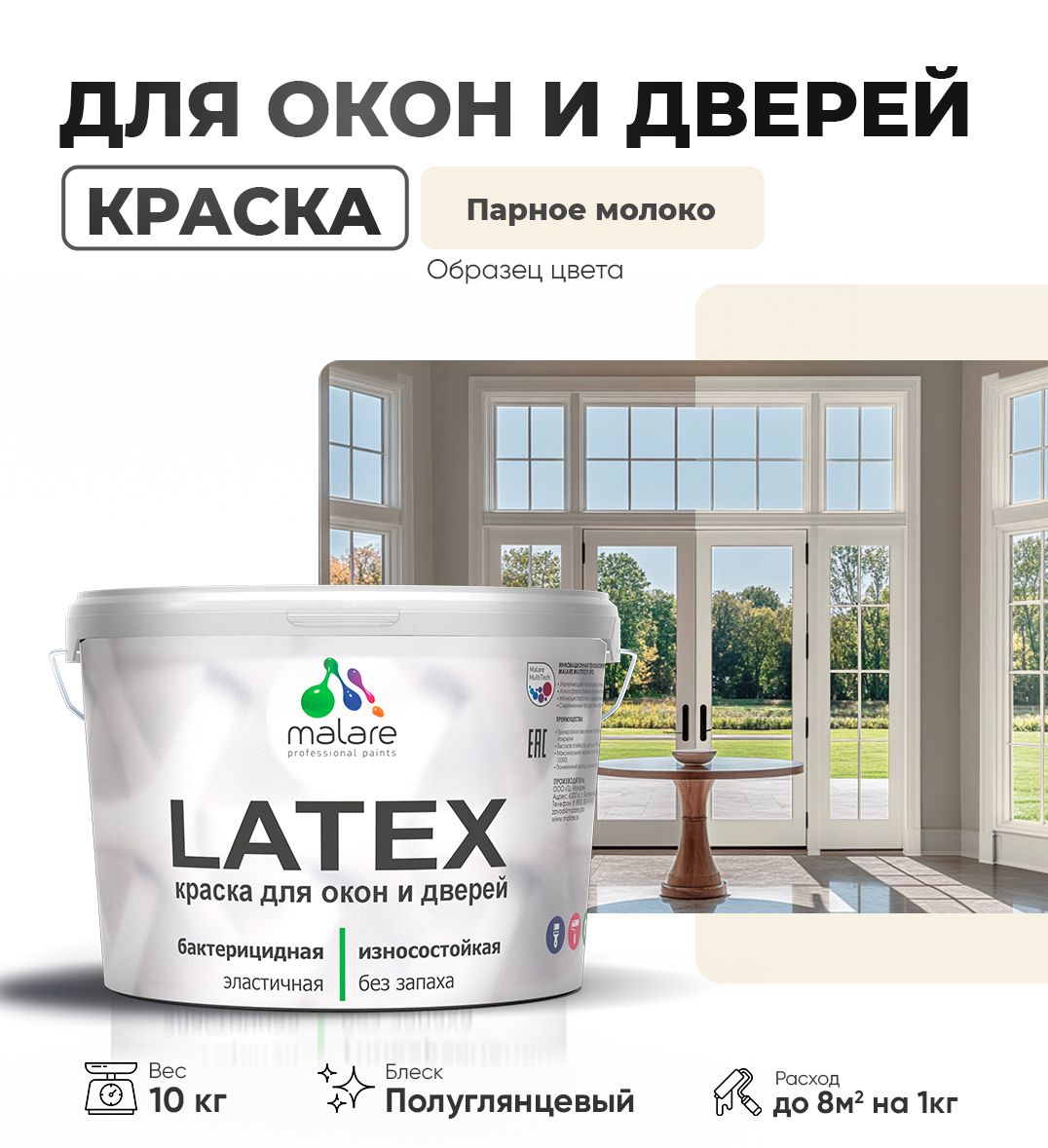 Латексная краска для окон и дверей Malare LATEX