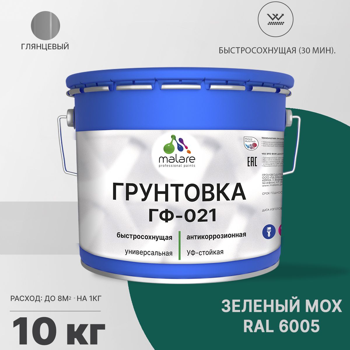 Акрил-уретановая универсальная грунтовка Malare ГФ-021
