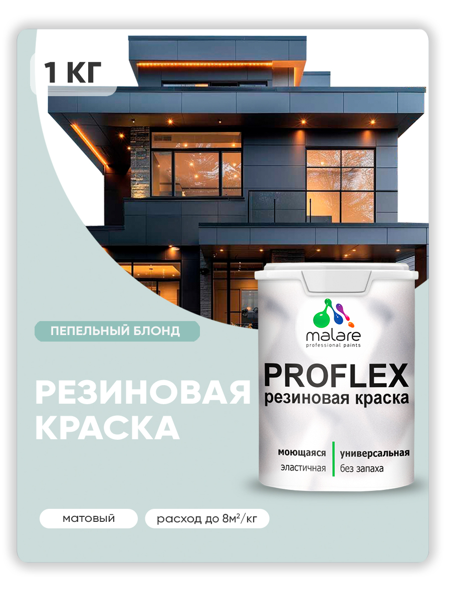 Акриловая универсальная краска Malare PROFLEX