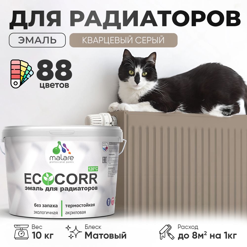 Акриловая эмаль для батарей и радиаторов Malare ECOCORR