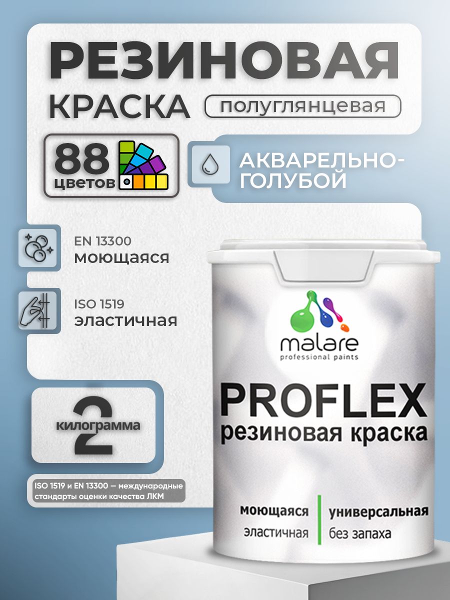 Латексная универсальная краска Malare PROFLEX
