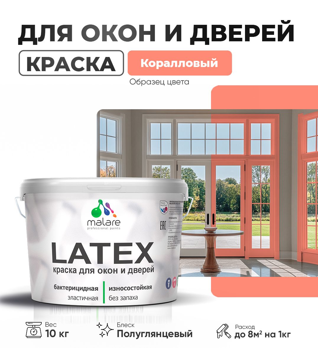 Латексная краска для окон и дверей Malare LATEX