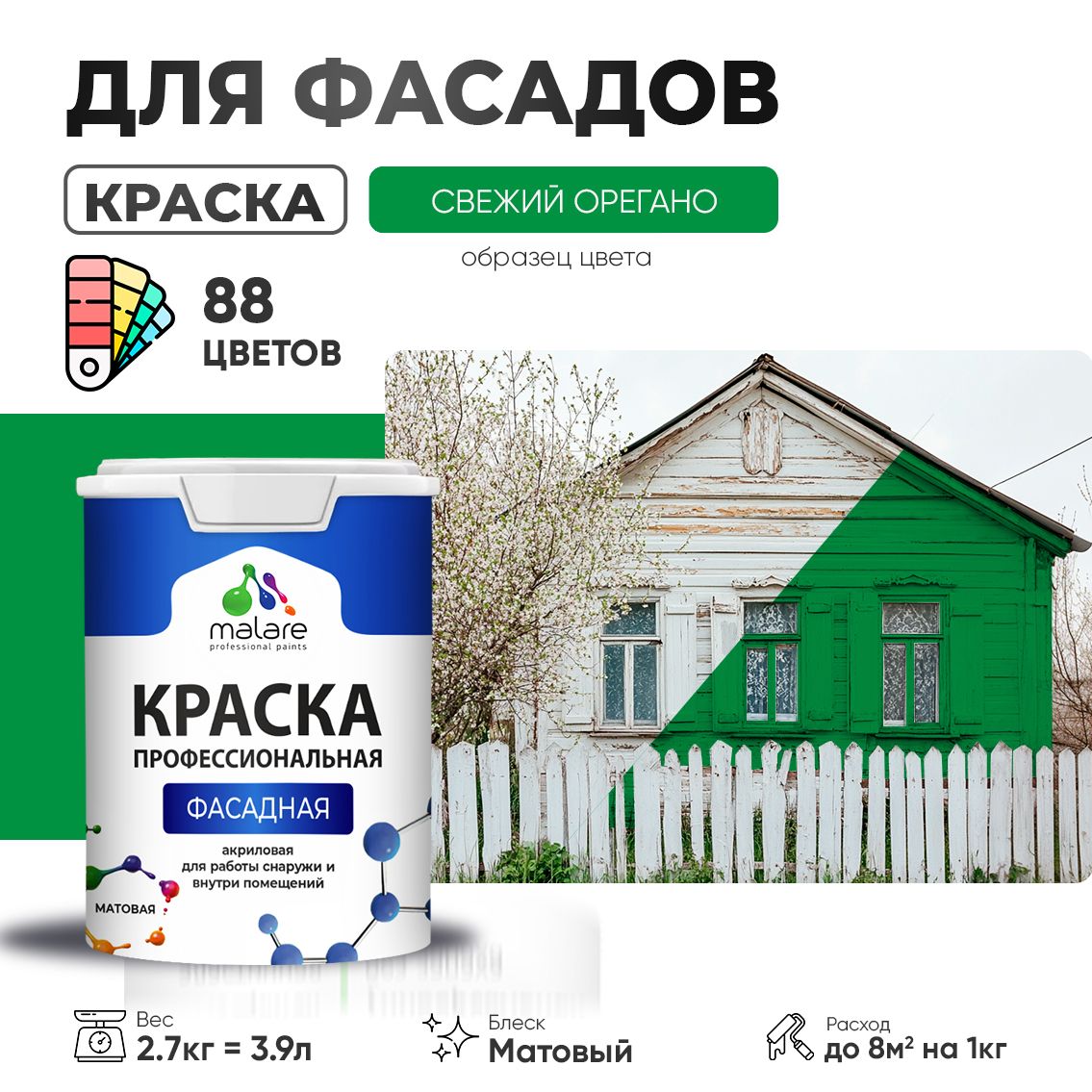 Акриловая фасадная профессиональная краска Malare