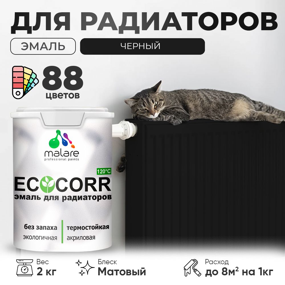 Акриловая эмаль для батарей и радиаторов Malare ECOCORR