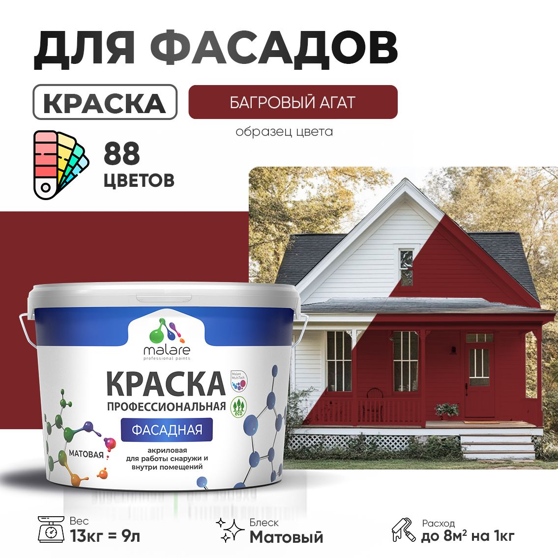 Акриловая фасадная профессиональная краска Malare