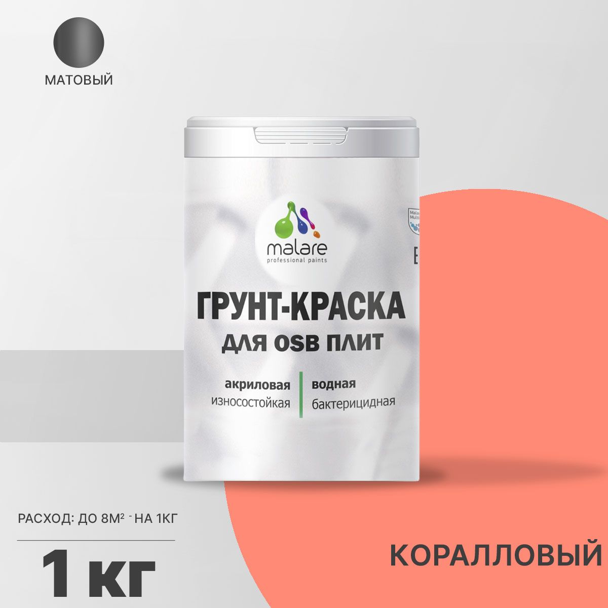 Акриловая краска для ОСБ плит и панелей Malare