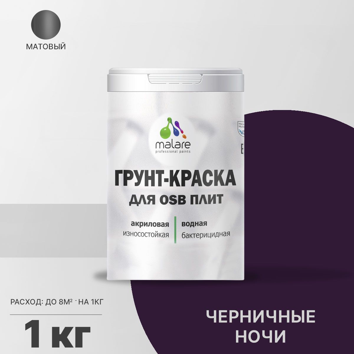 Акриловая краска для ОСБ плит и панелей Malare