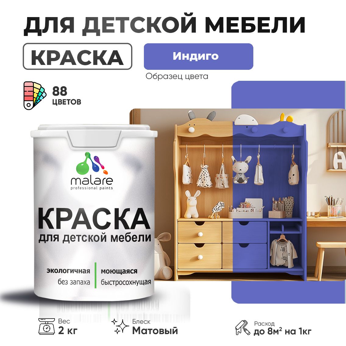 Акриловая краска для детской мебели Malare