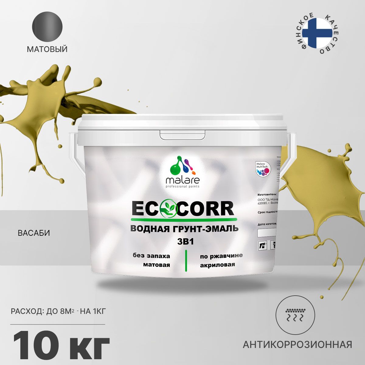 Aкриловая водная грунт-эмаль 3 в 1 для металлических поверхностей Malare ECOCORR
