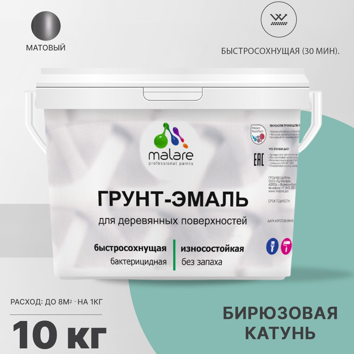 Акриловая грунт-эмаль 3 в 1 для деревянных поверхностей Malare