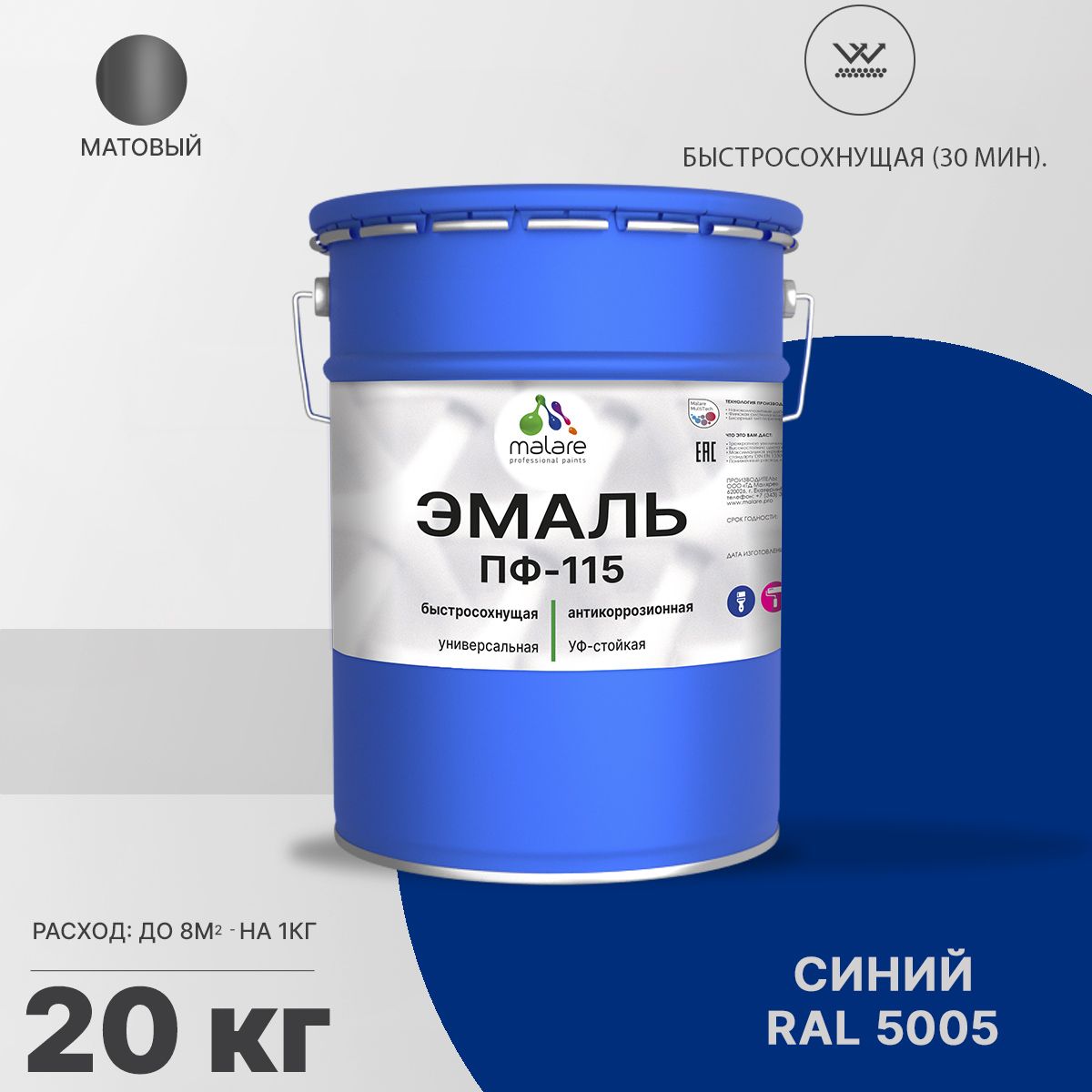 Акрил-уретановая универсальная эмаль Malare ПФ-115