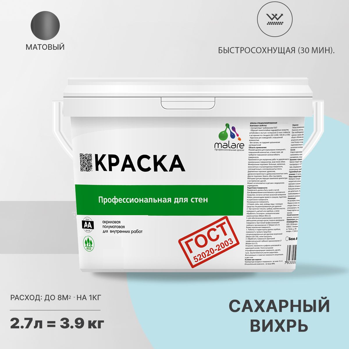 Акриловая краска для стен и потолков Malare ГОСТ
