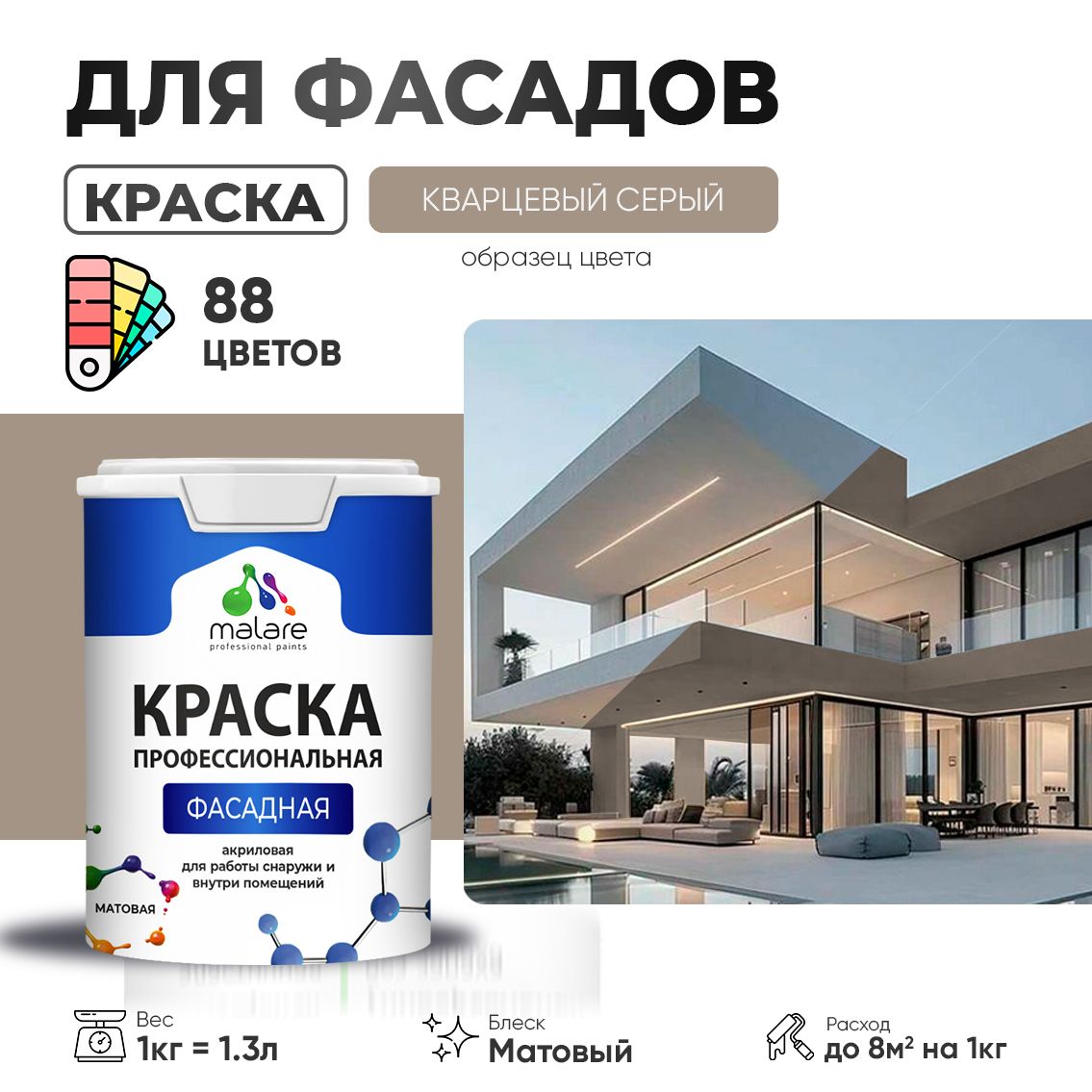 Акриловая фасадная профессиональная краска Malare