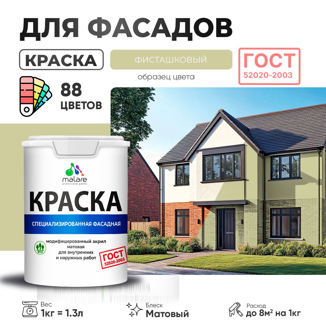 Акриловая фасадная краска Malare ГОСТ