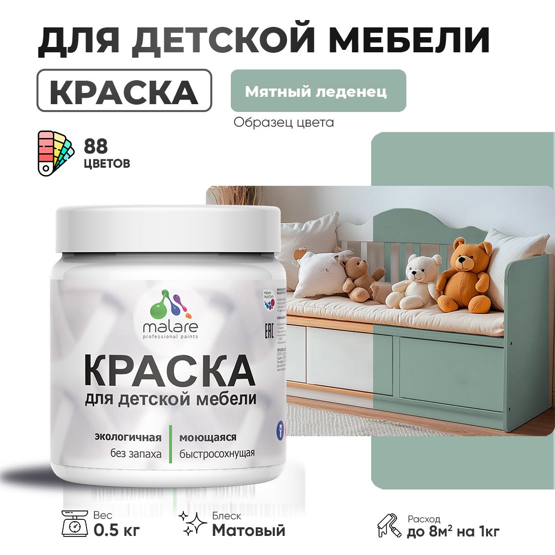 Акриловая краска для детской мебели Malare