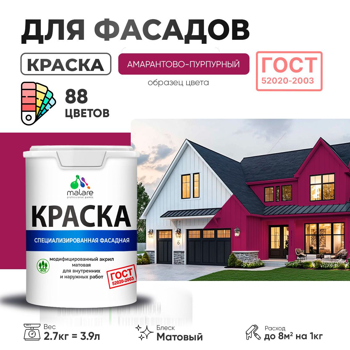 Акриловая фасадная краска Malare ГОСТ