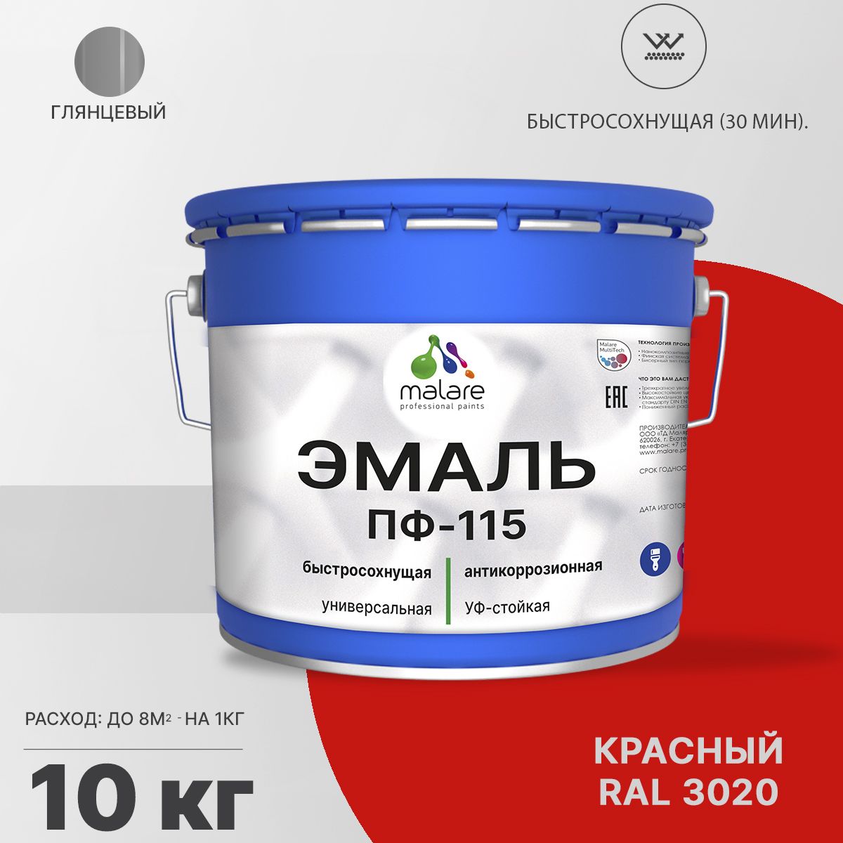 Акрил-уретановая универсальная эмаль Malare ПФ-115