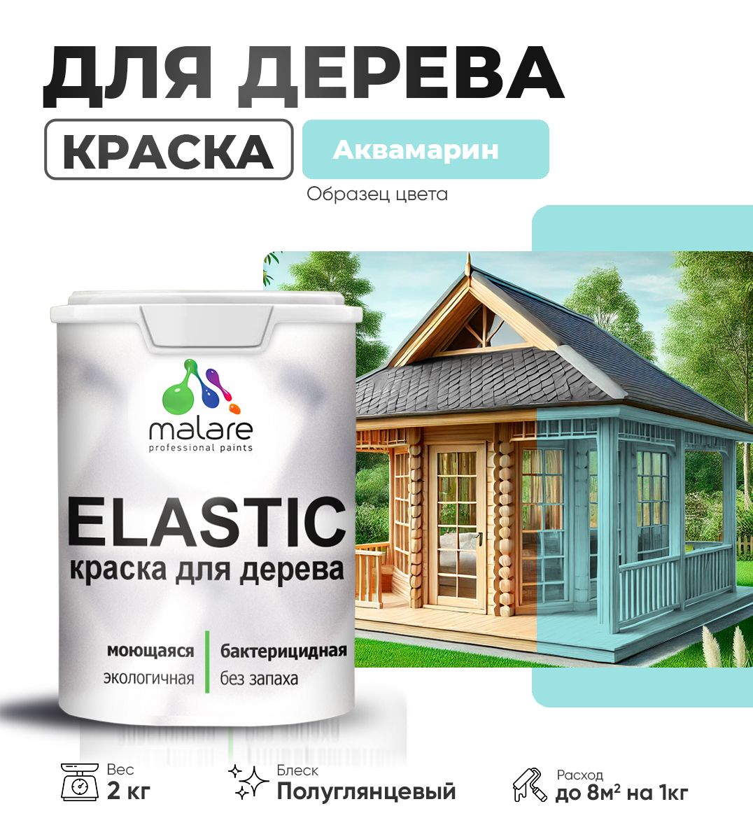 Акриловая краска для деревянных поверхностей Malare ELASTIC