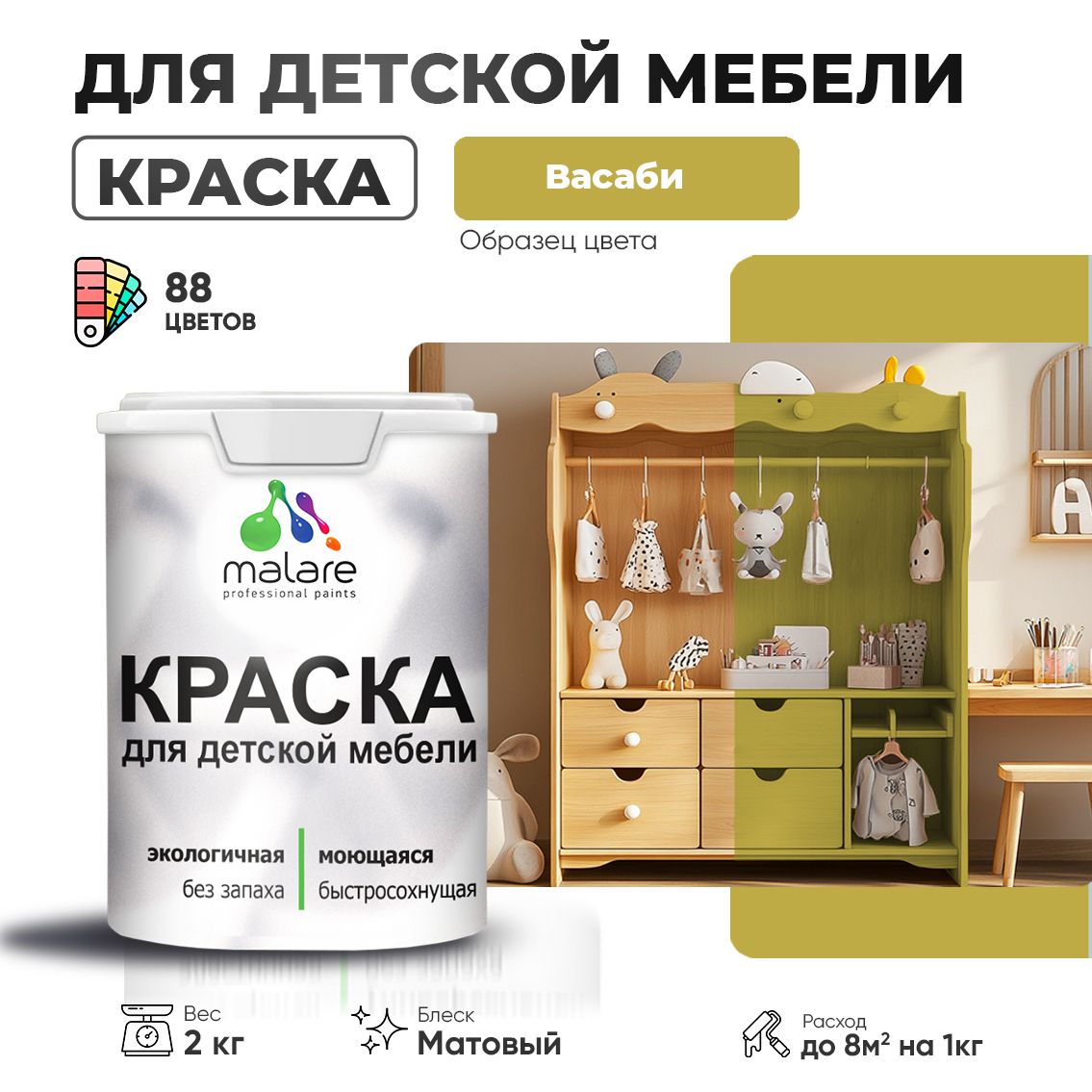 Акриловая краска для детской мебели Malare