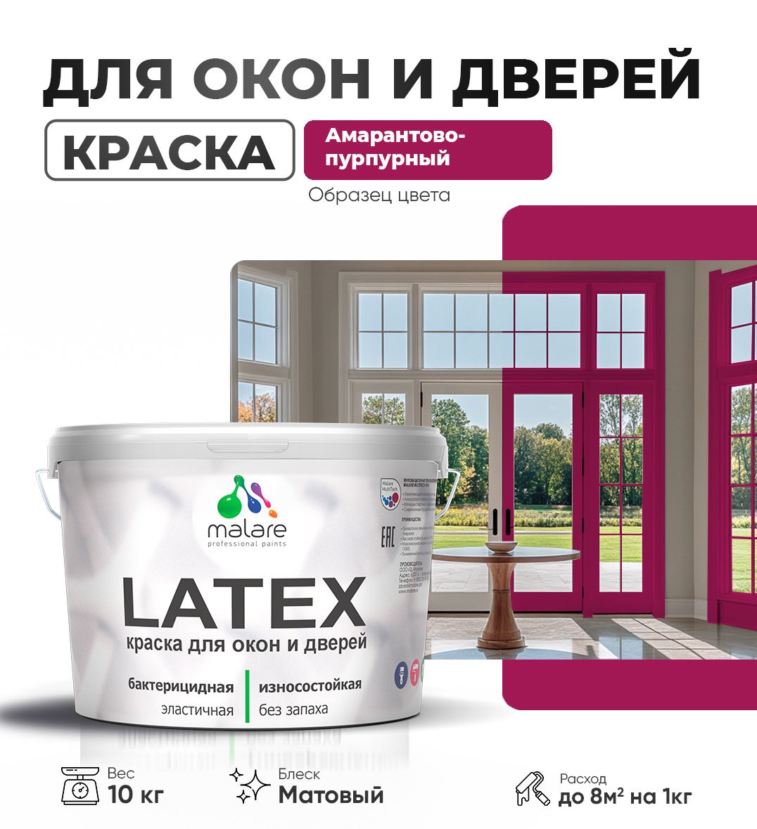 Акриловая краска для окон и дверей Malare LATEX