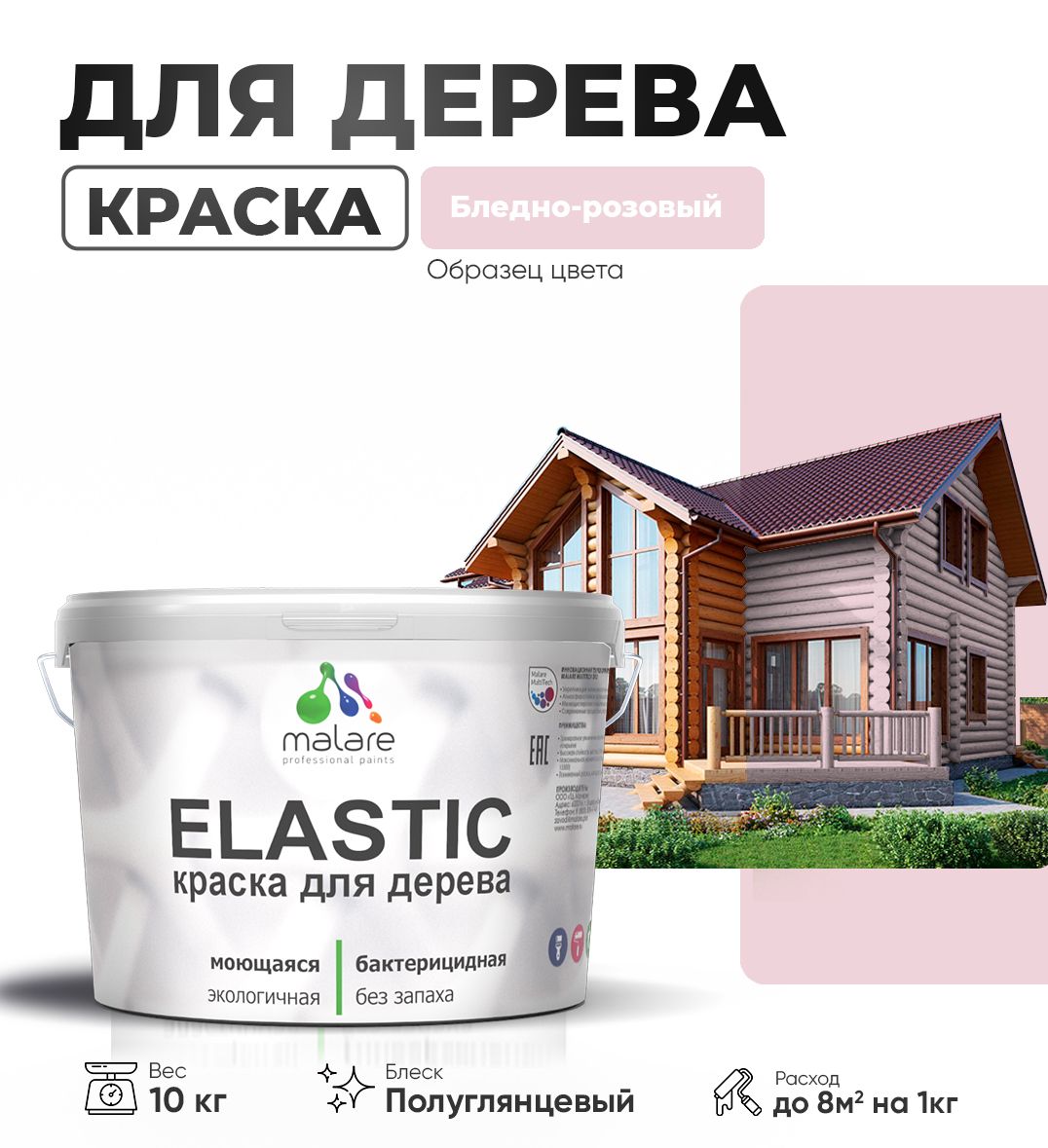 Акриловая краска для деревянных поверхностей Malare ELASTIC