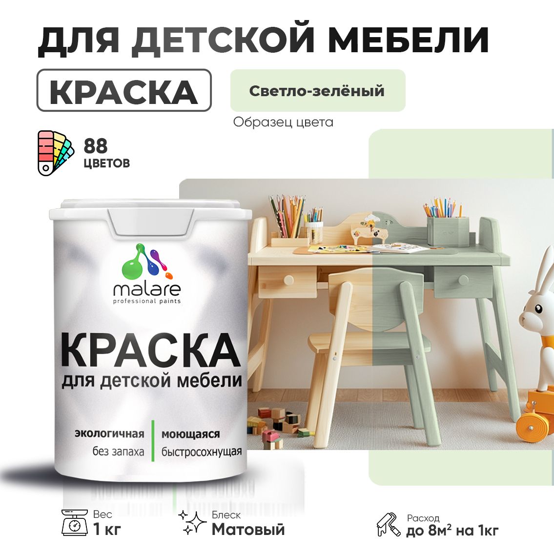 Акриловая краска для детской мебели Malare