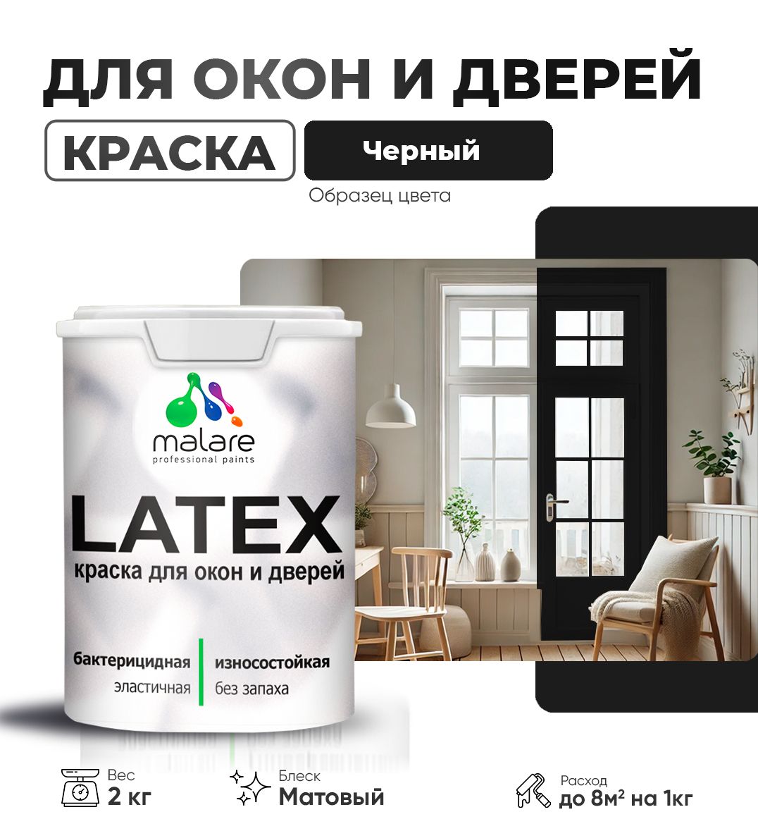 Акриловая краска для окон и дверей Malare LATEX