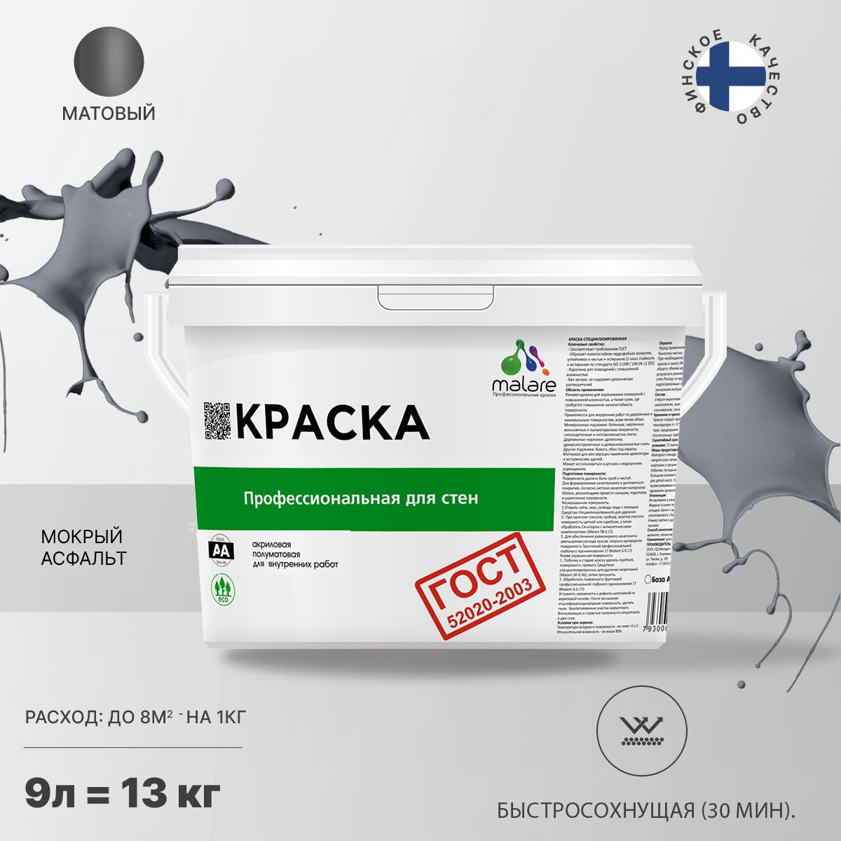 Акриловая краска для стен и потолков Malare ГОСТ