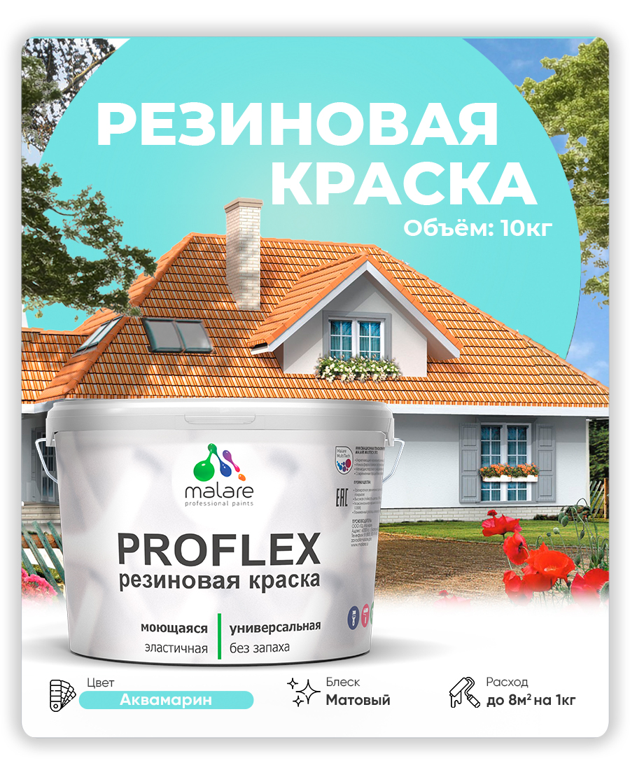 Акриловая универсальная краска Malare PROFLEX