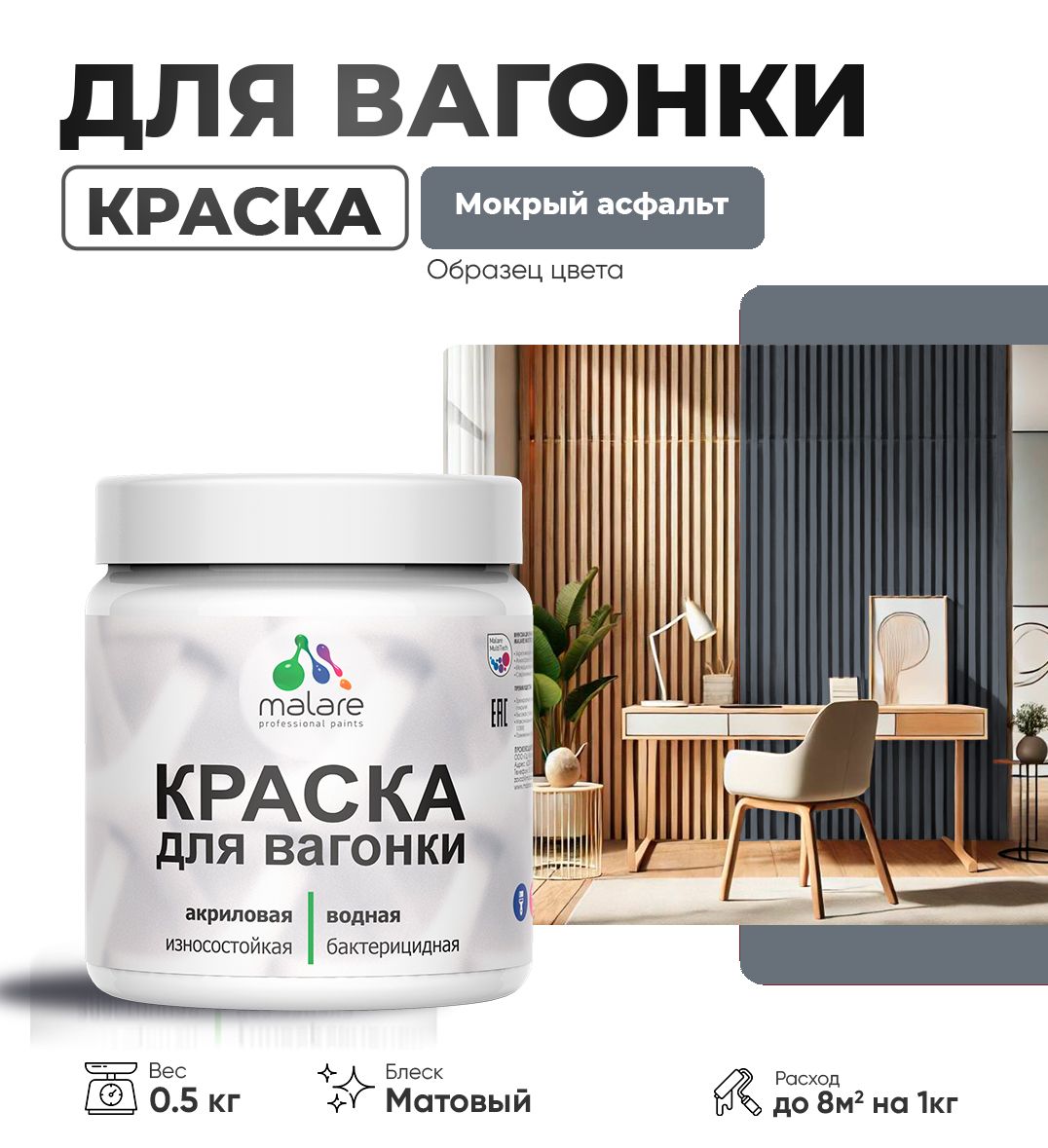 Акриловая краска для вагонки Malare