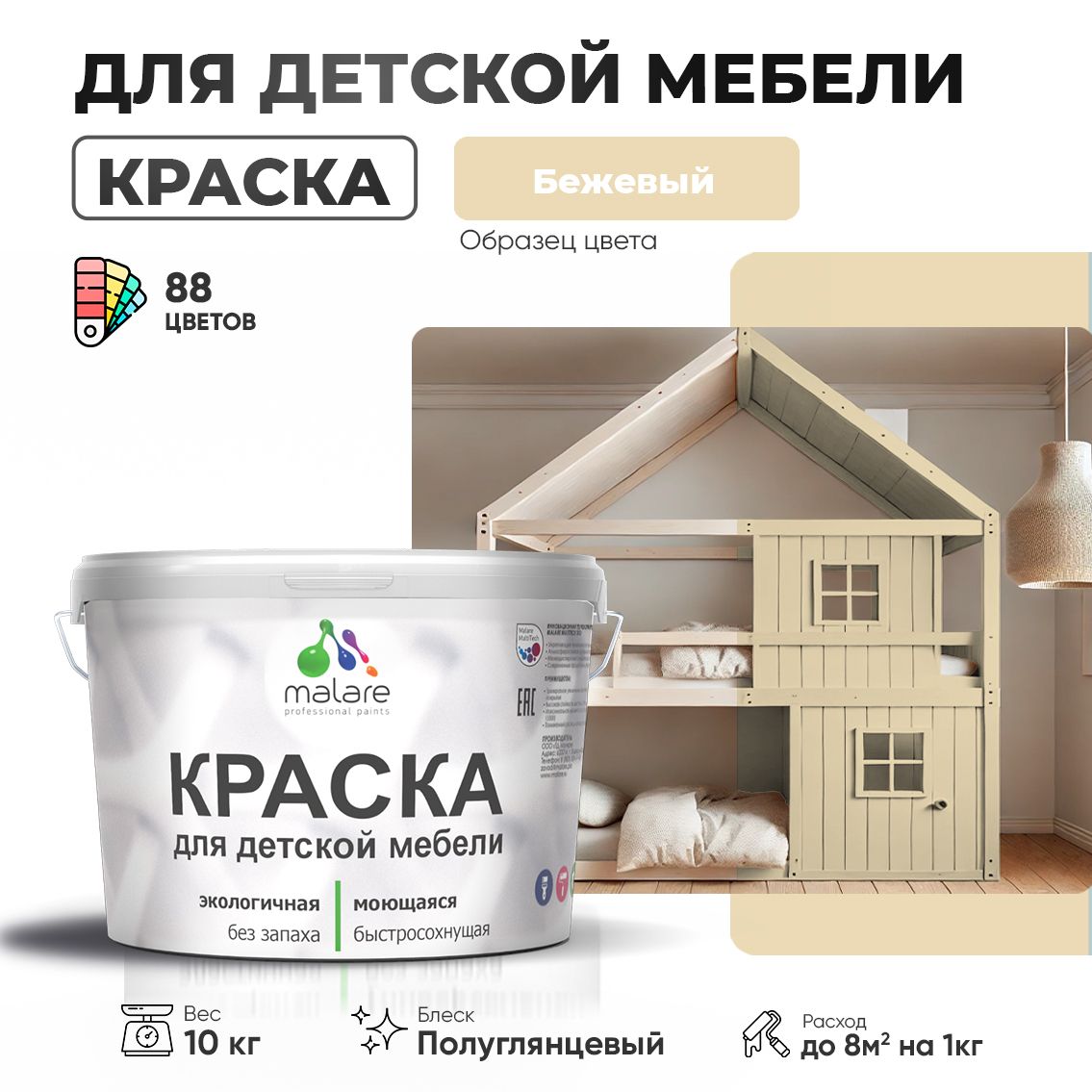 Латексная краска для детской мебели Malare