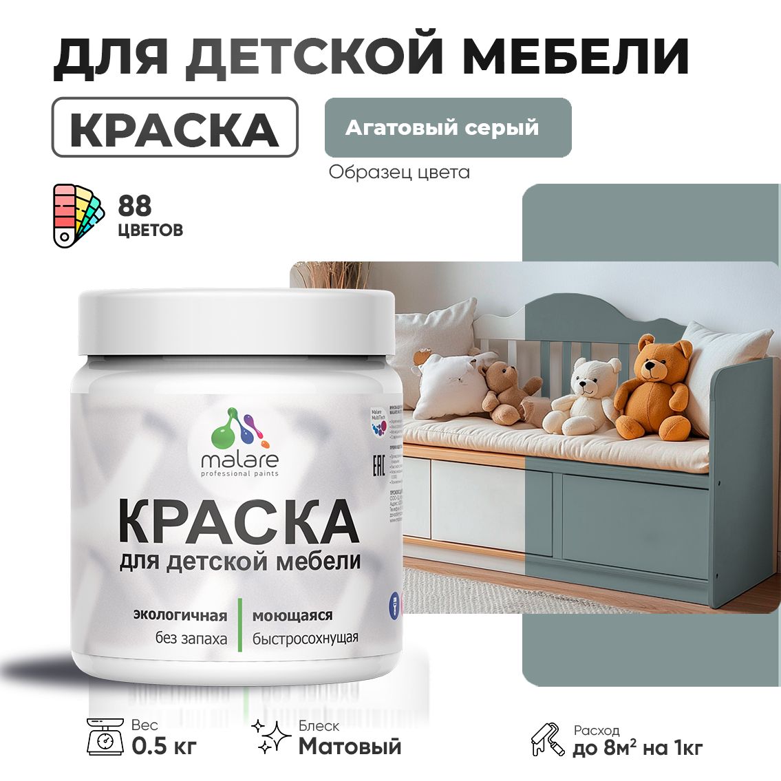 Акриловая краска для детской мебели Malare