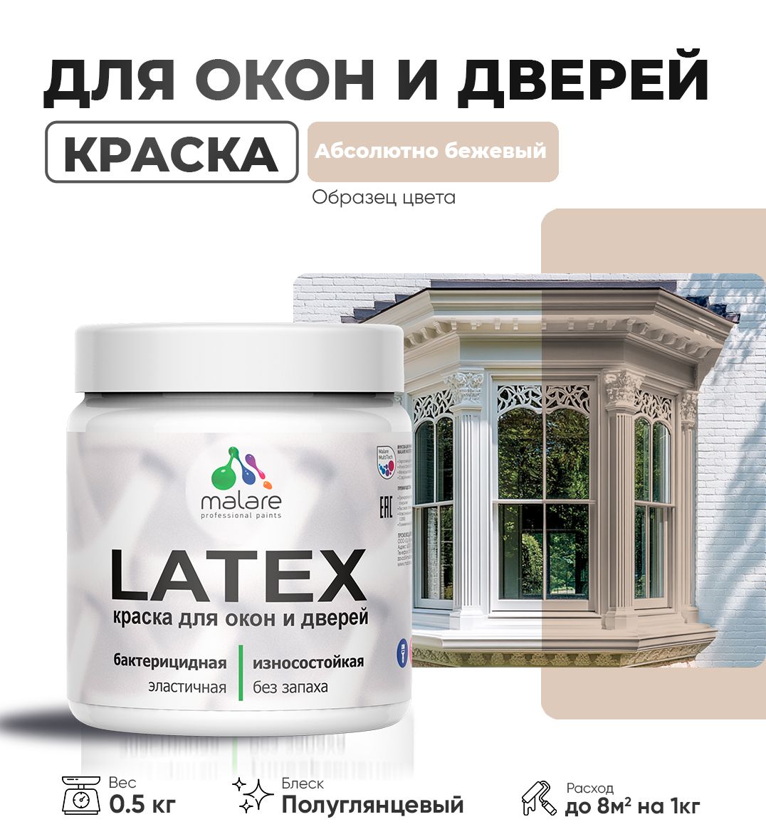 Латексная краска для окон и дверей Malare LATEX