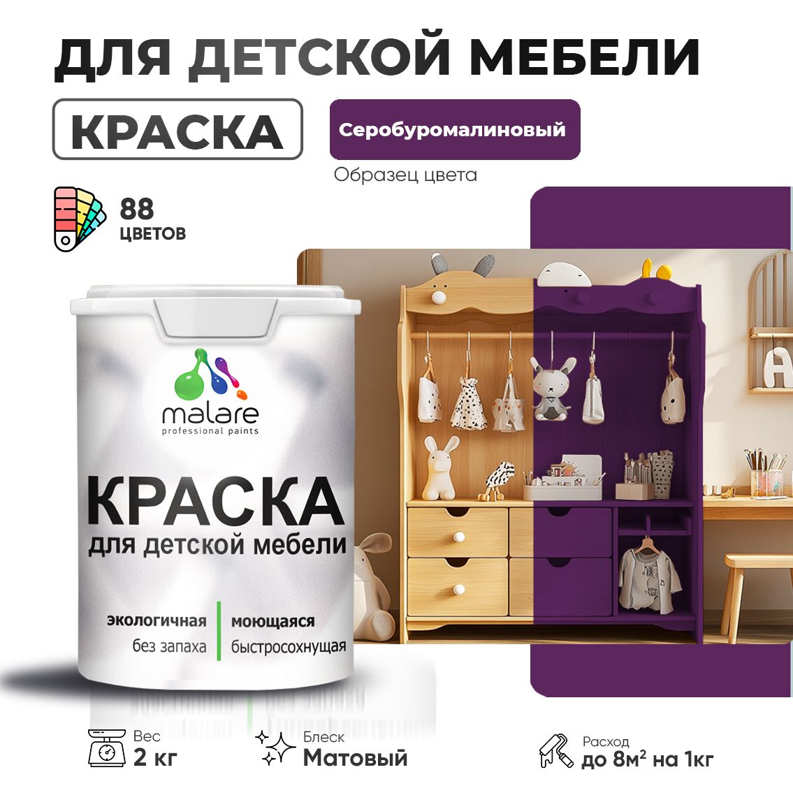 Акриловая краска для детской мебели Malare